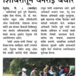 NSS CAMP Paper News